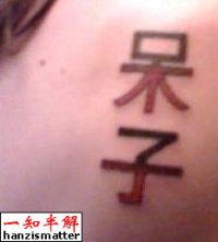 wrong kanji tattoo