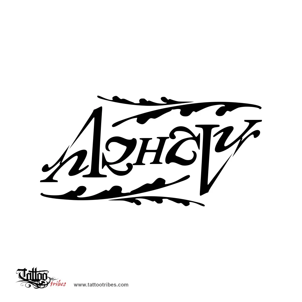 Tattoo image of Azhavur, Ambigram