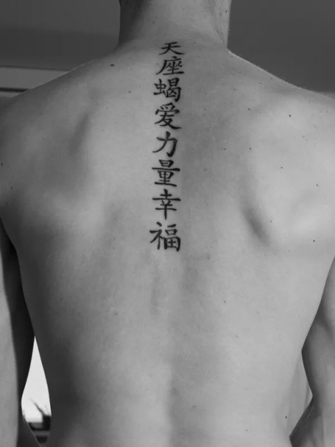 Marko - Ideograms: real inked placement tattoo photo thumbnail
